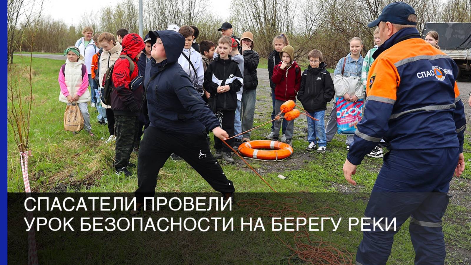 Спасатели провели урок безопасности на берегу реки