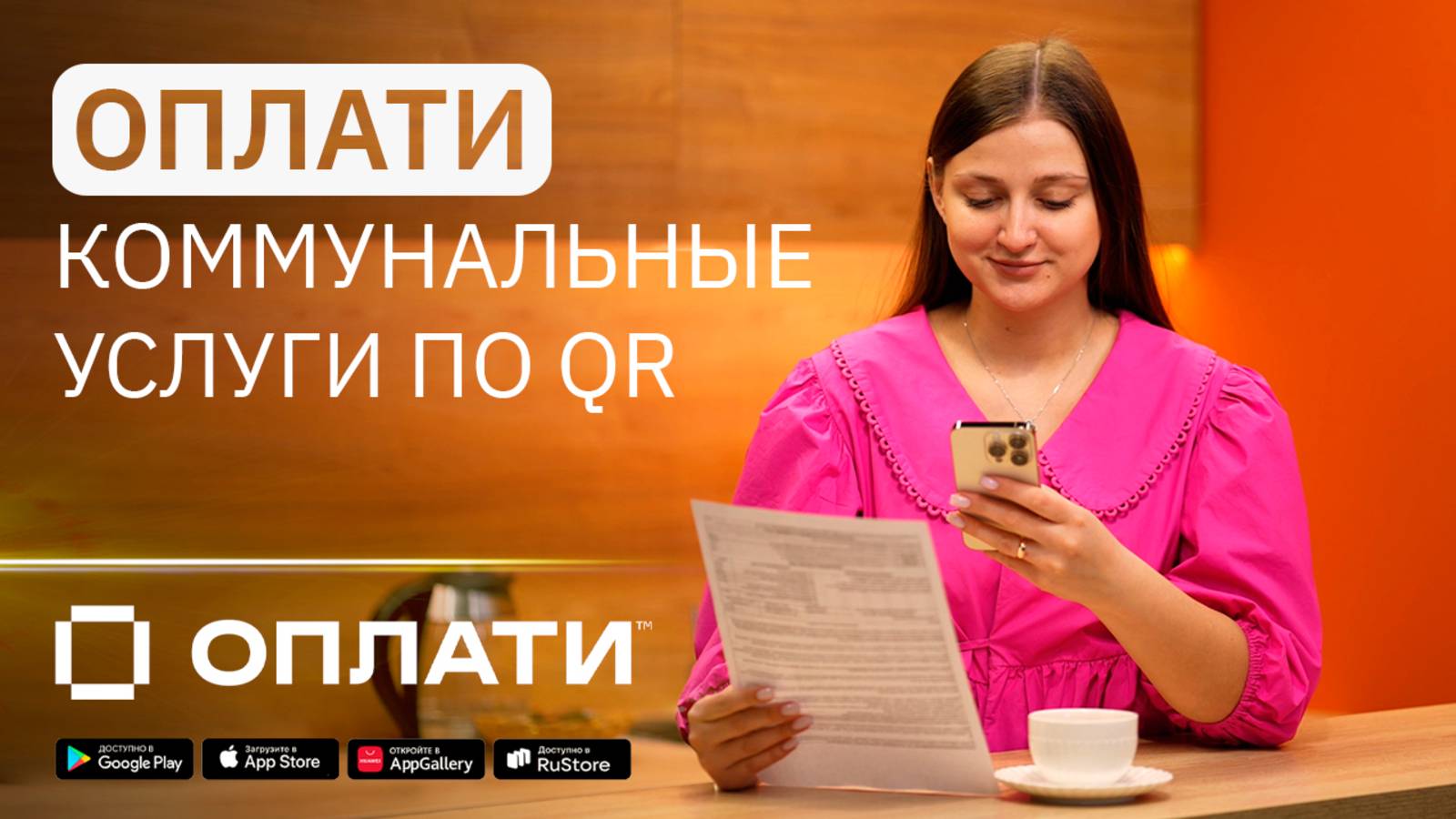 Коммунальные платежи (ЖКХ) по QR-коду через Оплати. ИНСТРУКЦИЯ #oplatiby #оплати