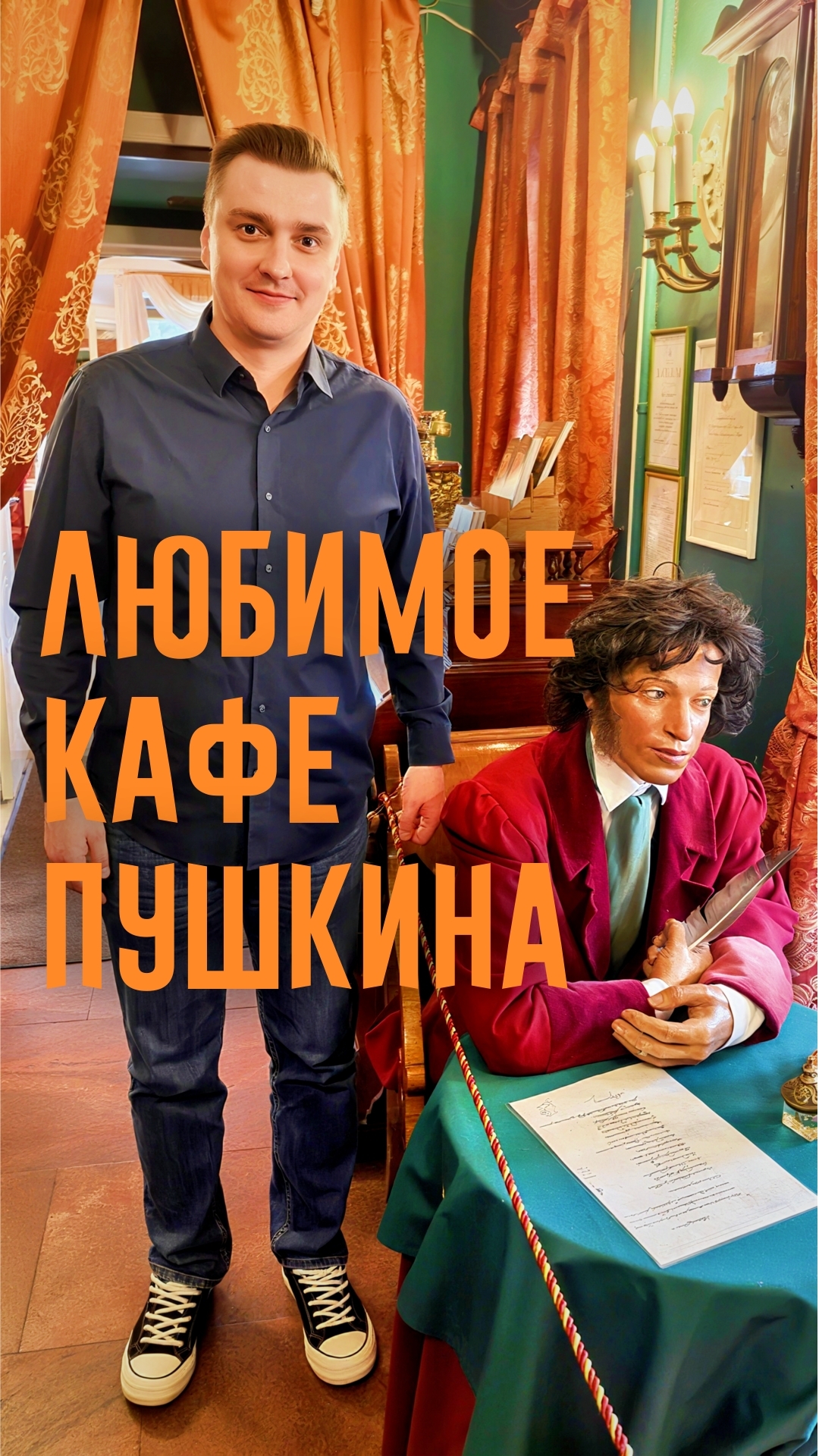 Кондитерская Вольфа и Беранже, ресторан Лейнера, Литературное кафе: Пушкинская недвижимость.