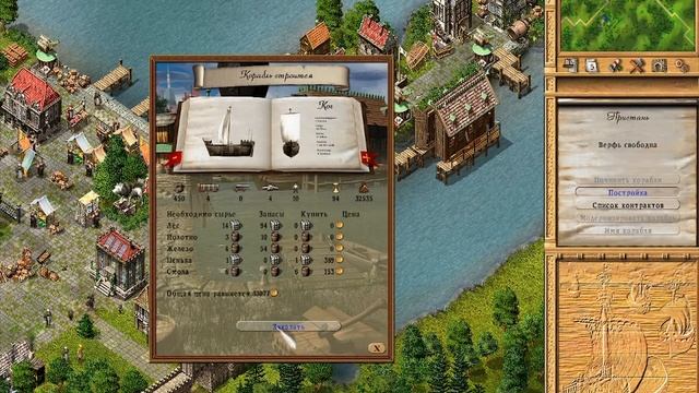 Негоциант (Patrician II): Одна игра, два имени и три тысячи че