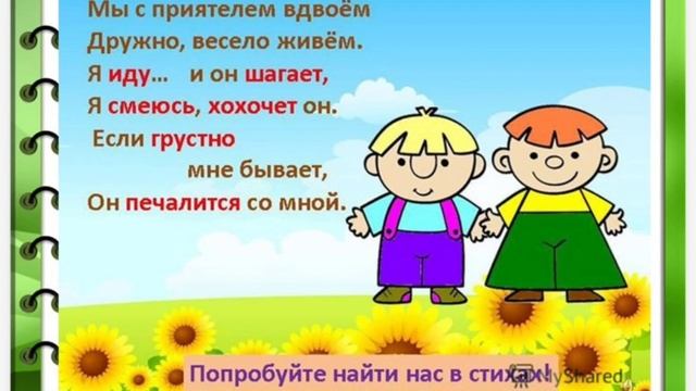 Урок Русского Языка "Антонимы и Синонимы" ( 3 класс).