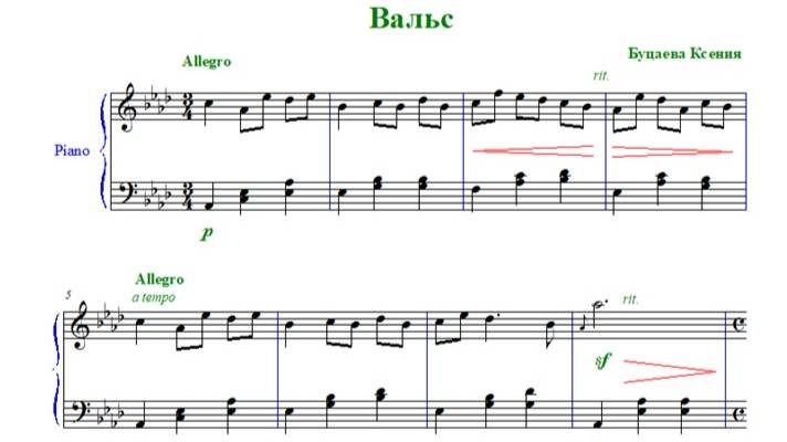 К. Буцаева "Вальс"