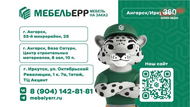Новости "360 Ангарск" выпуск от 06.06.2025