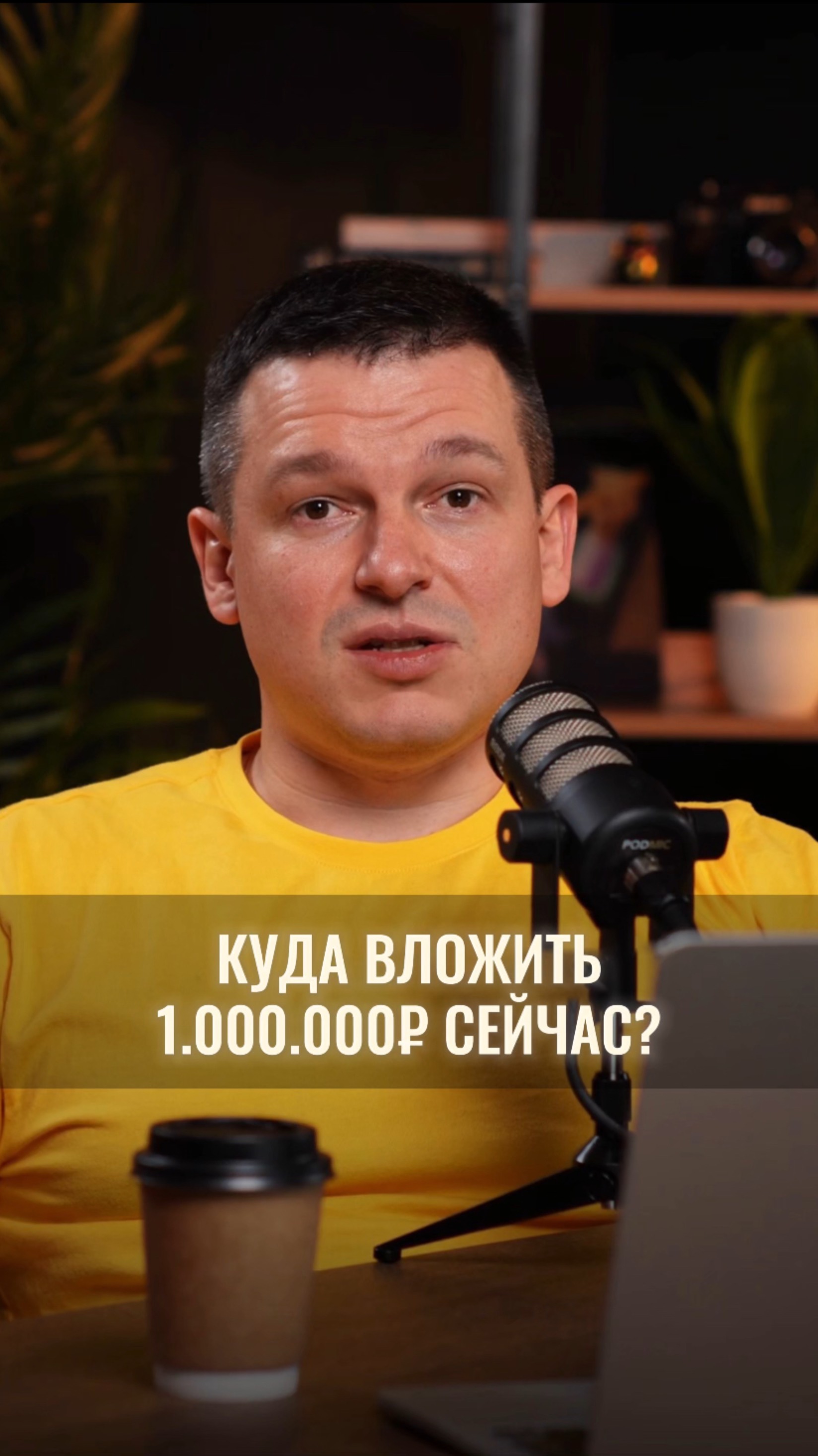 Куда вложить 1.000.000 рублей сейчас?