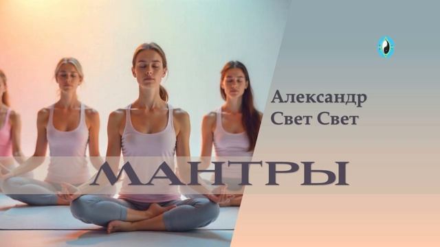 мантры 300158 рус