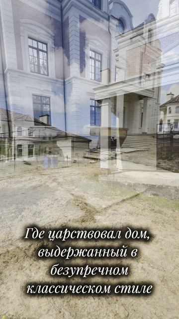 Дом в классическом стиле