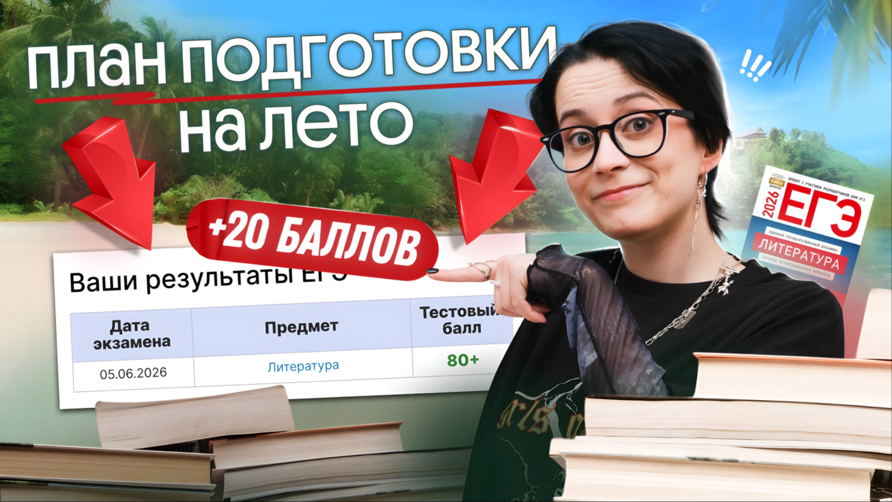 Делай ЭТО, чтобы получить СОТКУ | ЕГЭ ПО ЛИТЕРАТУРЕ 2026