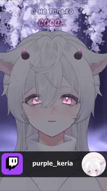 Да I тгк: purplekeria