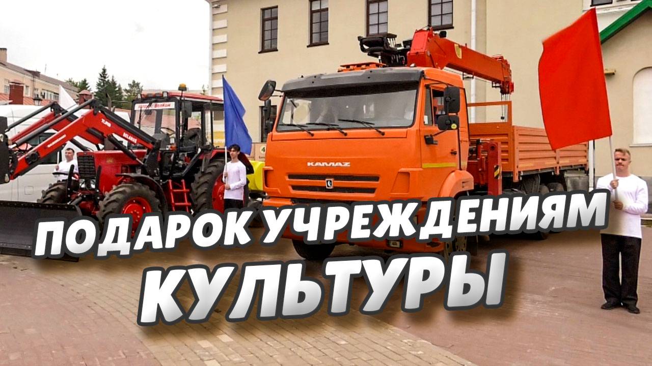 Сергей Шелест и Владимир Корбут передали новую технику департаменту культуры