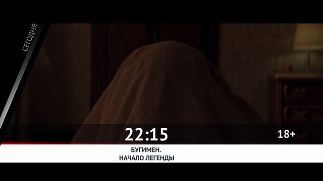 СМОТРИ СЕГОДНЯ НА КАНАЛЕ КИНОУЖАС