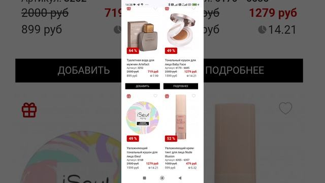 Обзор продуктов с распродажи Круиз по скидкам 5.06-7.06