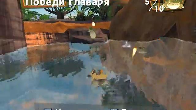 Прохождение игры Мадагаскар 2.[6 часть]1/3.