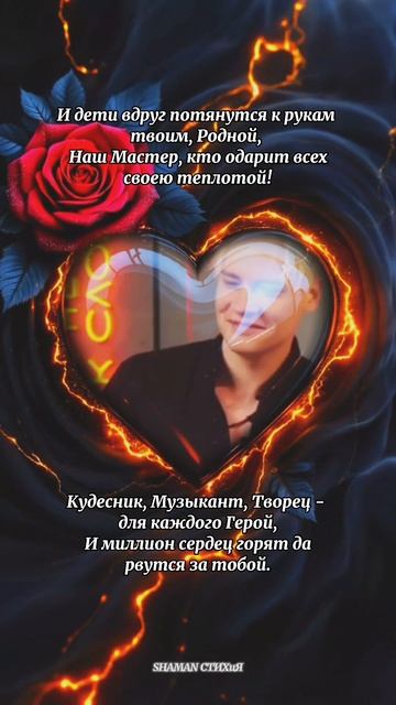 #shaman #любовь #ярусский #россия #шаман #патриот #тымоя #fyp #shorts #рекомендации #встанем #победа