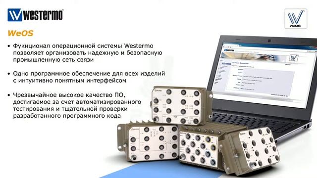 Операционная система WeOS