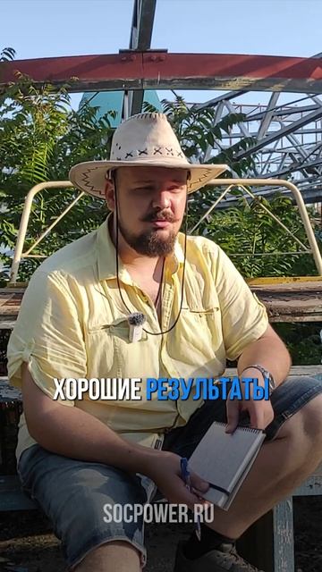 Что такое socPower?