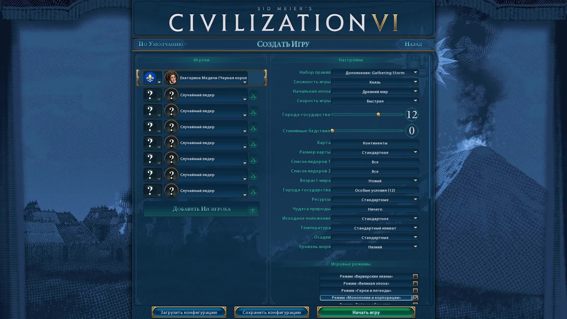 Civilization 6. Екатерина Медичи - Франция. Часть 1.