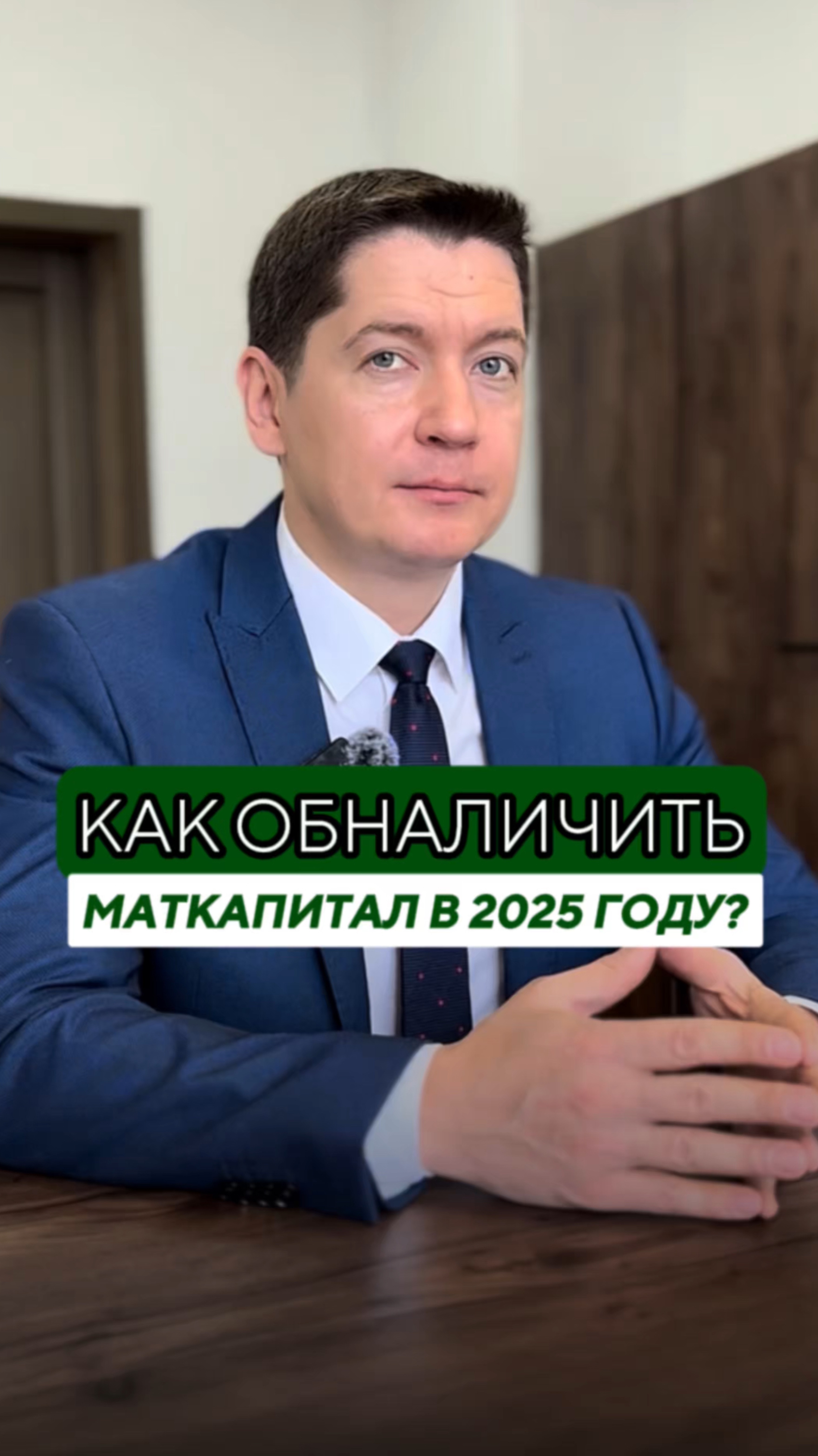 Обналичьте маткапитал за 1 минуту!