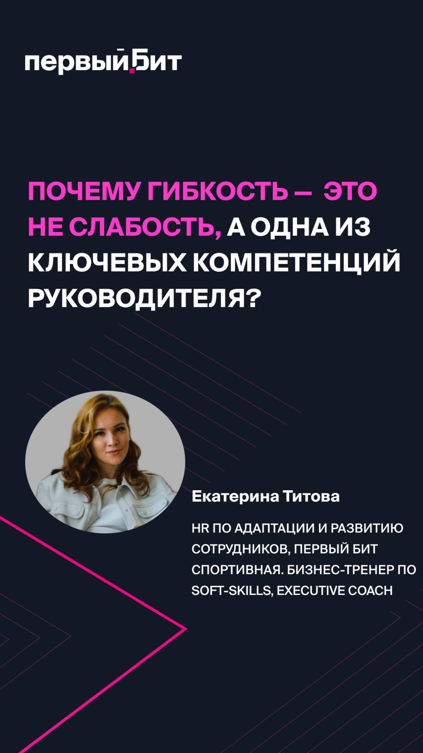 Почему гибкость  это не слабость, а одна из ключевых компетенций руководителя?