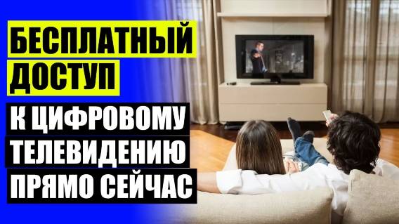 🤘 Приставка 20 каналов ⚪