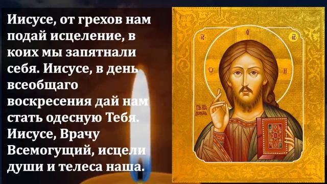 6 июня Перед Троицей ВКЛЮЧИ 1 РАЗ УЙДУТ ВСЕ БОЛЕЗНИ! Самая Сильная Молитва о исцелении! Православие