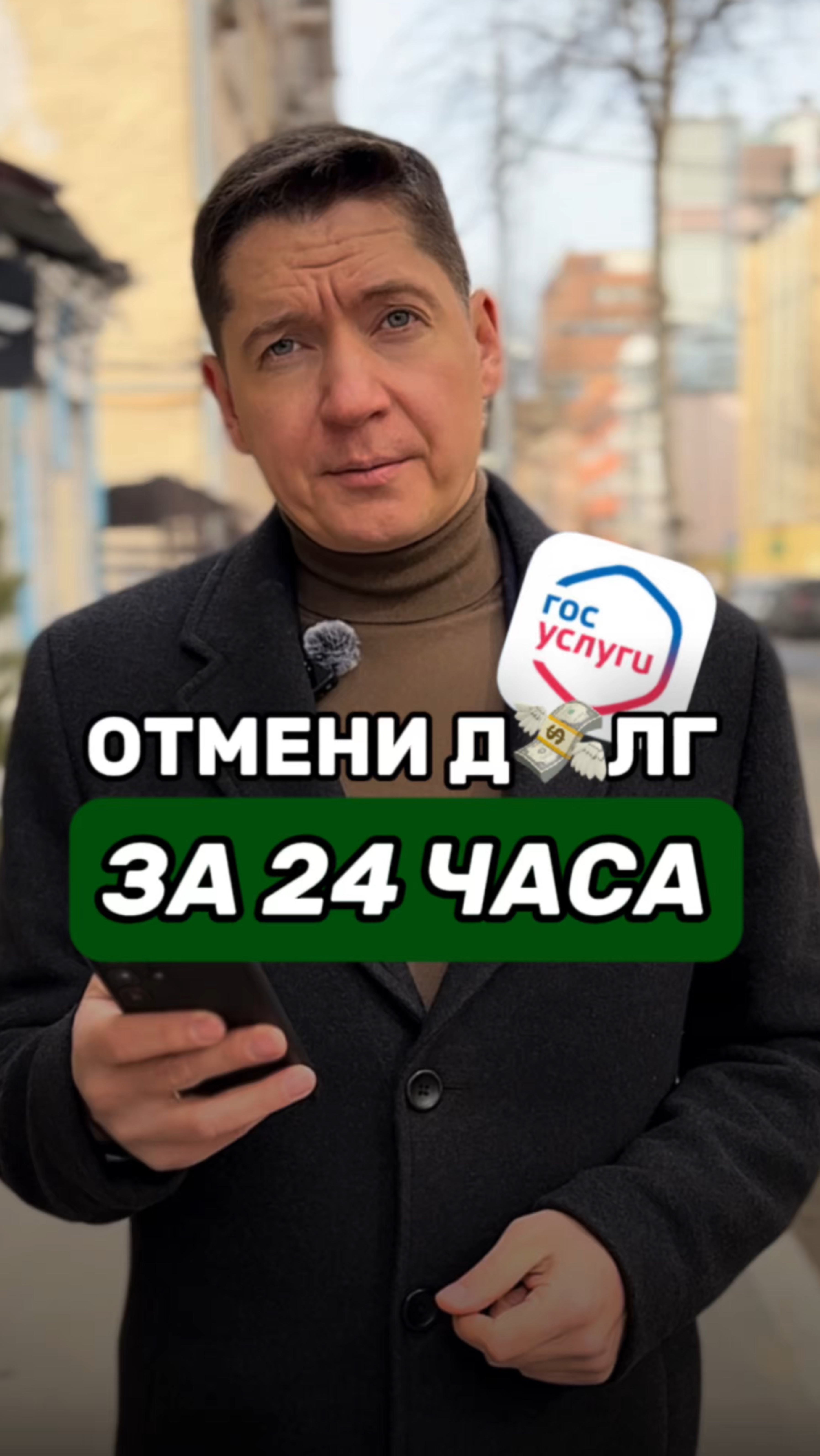 Отменить долги за 1 день? Да, это возможно через госуслуги!
