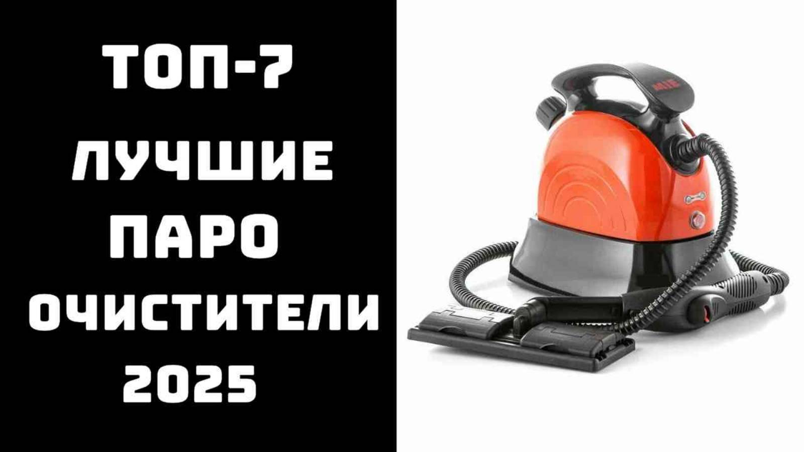 🔝ТОП-7💦 Пароочиститель купить🛋️ Пароочистители🏡 Лучшие пароочистители для уборки дома💪