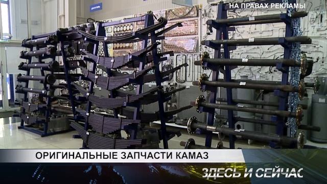 Открытие магазина запчастей КАМАЗ в Канске