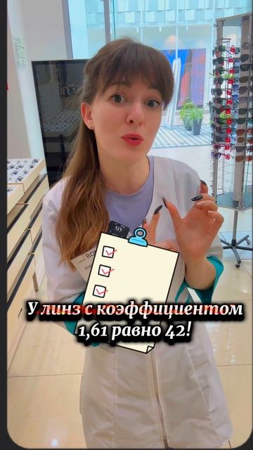 Что такое число АББЕ в очках и как оно влияет на качество зрения?👓☝️