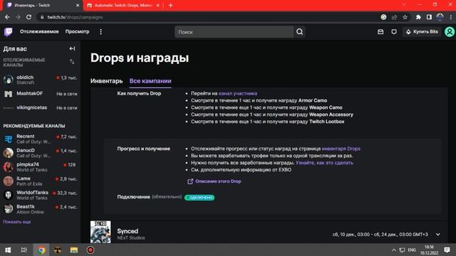 Twitch drops как лутать автоматически | Stalcraft twitch drops
