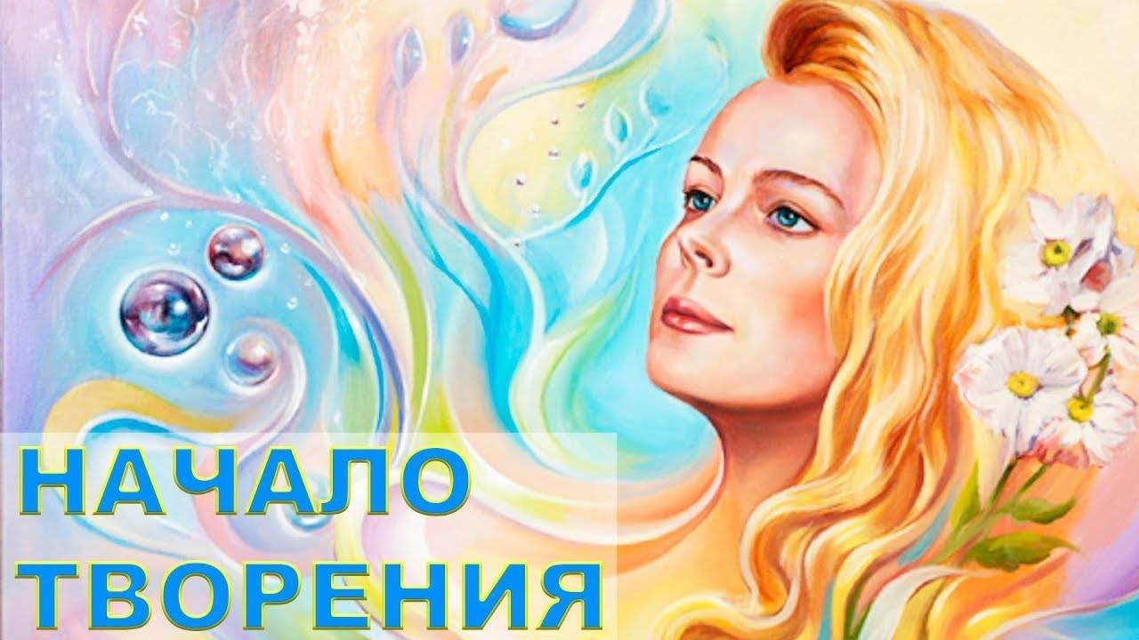 Сотворение МИРА! Забытая ИСТИНА