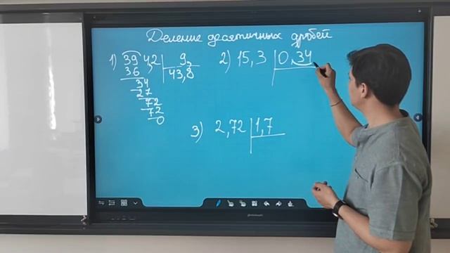 Деление десятичных дробей