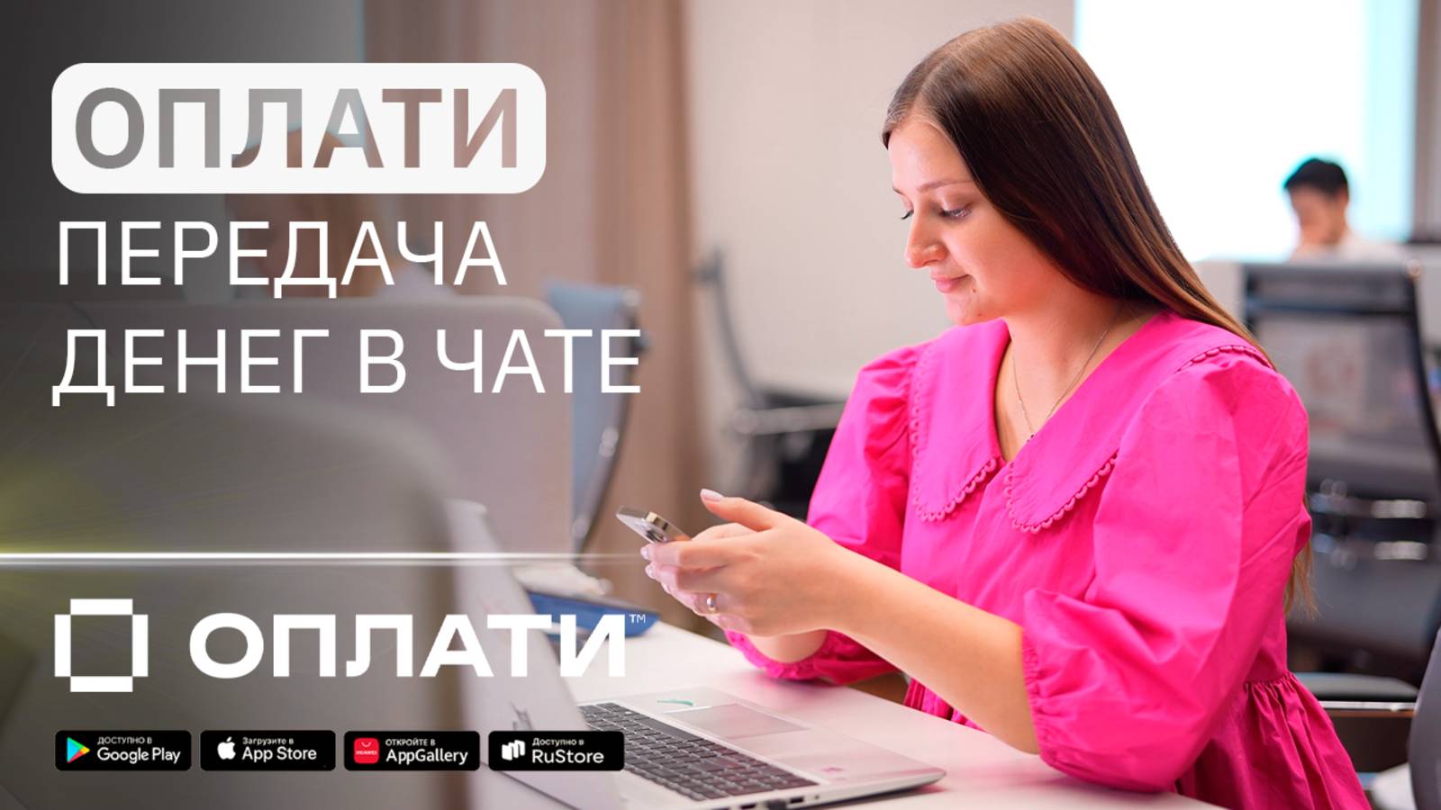Денежные переводы без комиссий в чате сервиса Оплати. ИНСТРУКЦИЯ #oplatiby #оплати