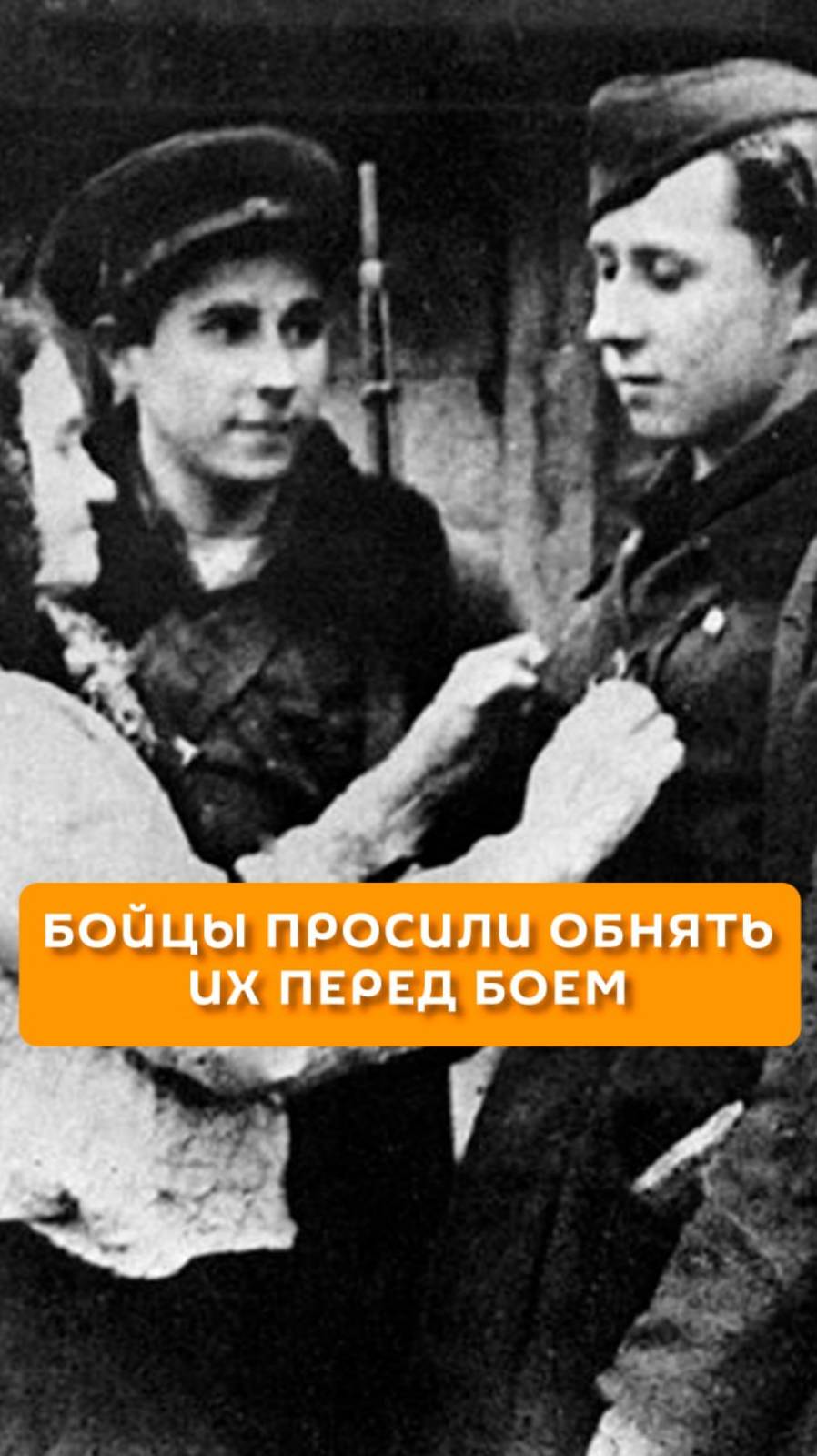 Бойцы просили обнять их перед боем