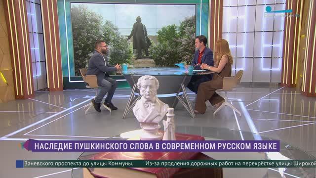 Наследие Пушкинского слова в современном русском языке