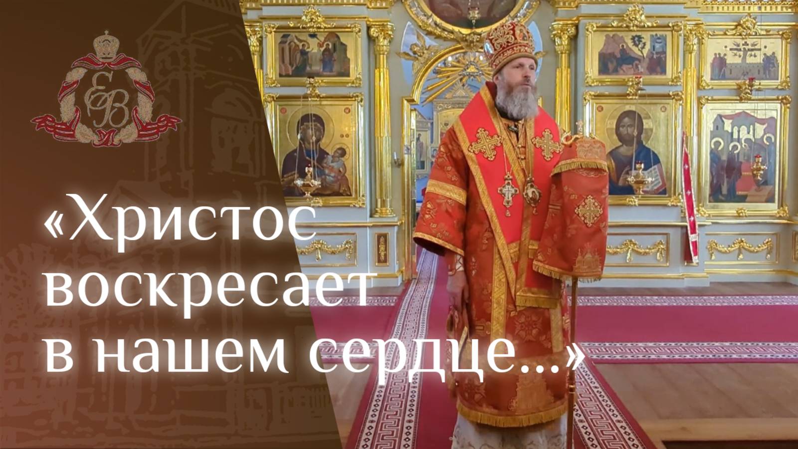 Архипастырское слово епископа Варнавы в день памяти преподобного Арсения Коневского