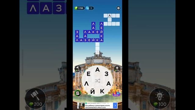 игра в слова 708 уровень