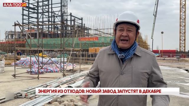 Энергия из отходов: Новый завод запустят в декабре
