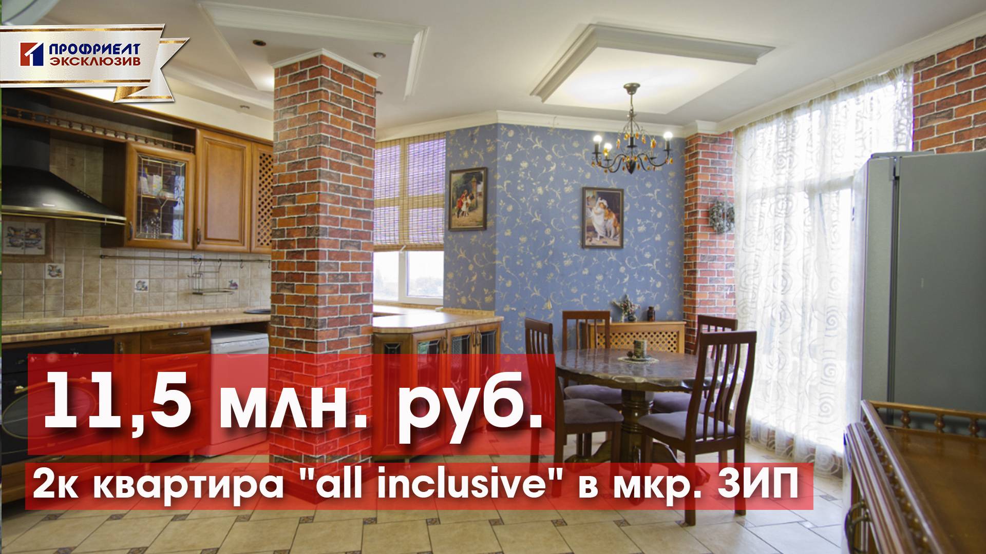 2к квартира "all inclusive" в мкр. ЗИП
