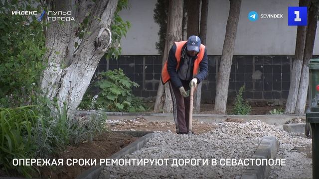 Опережая сроки ремонтируют дороги в Севастополе