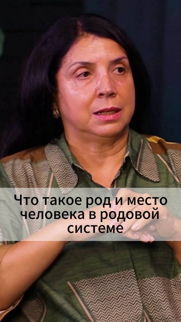 Что такое род и место человека в родовой системе