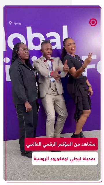 مشاهد من المؤتمر الرقمي العالمي في نيجني نوفغورود الروسية