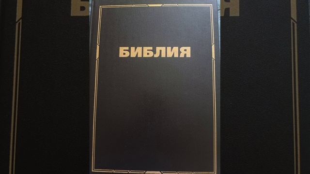 План чтения Библии 6 июня 2025 г