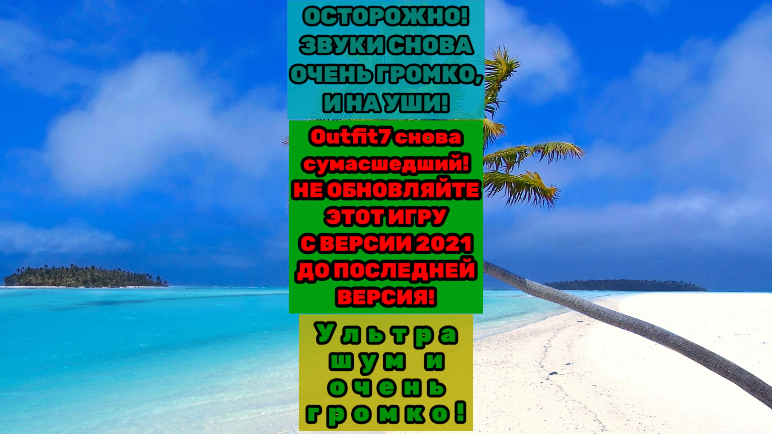 Outfit7 снова сумасшедший! НЕ ОБНОВЛЯЙТЕ И НЕ СОХРАНЯЙТЕ ВИДЕО В ГАЛЕРЕЮ, ПОСЛЕ ЗАПИСИ!