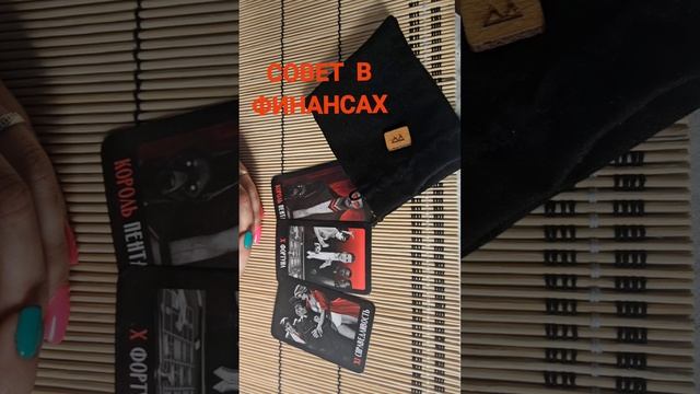 СОВЕТ В ФИНАНСАХ