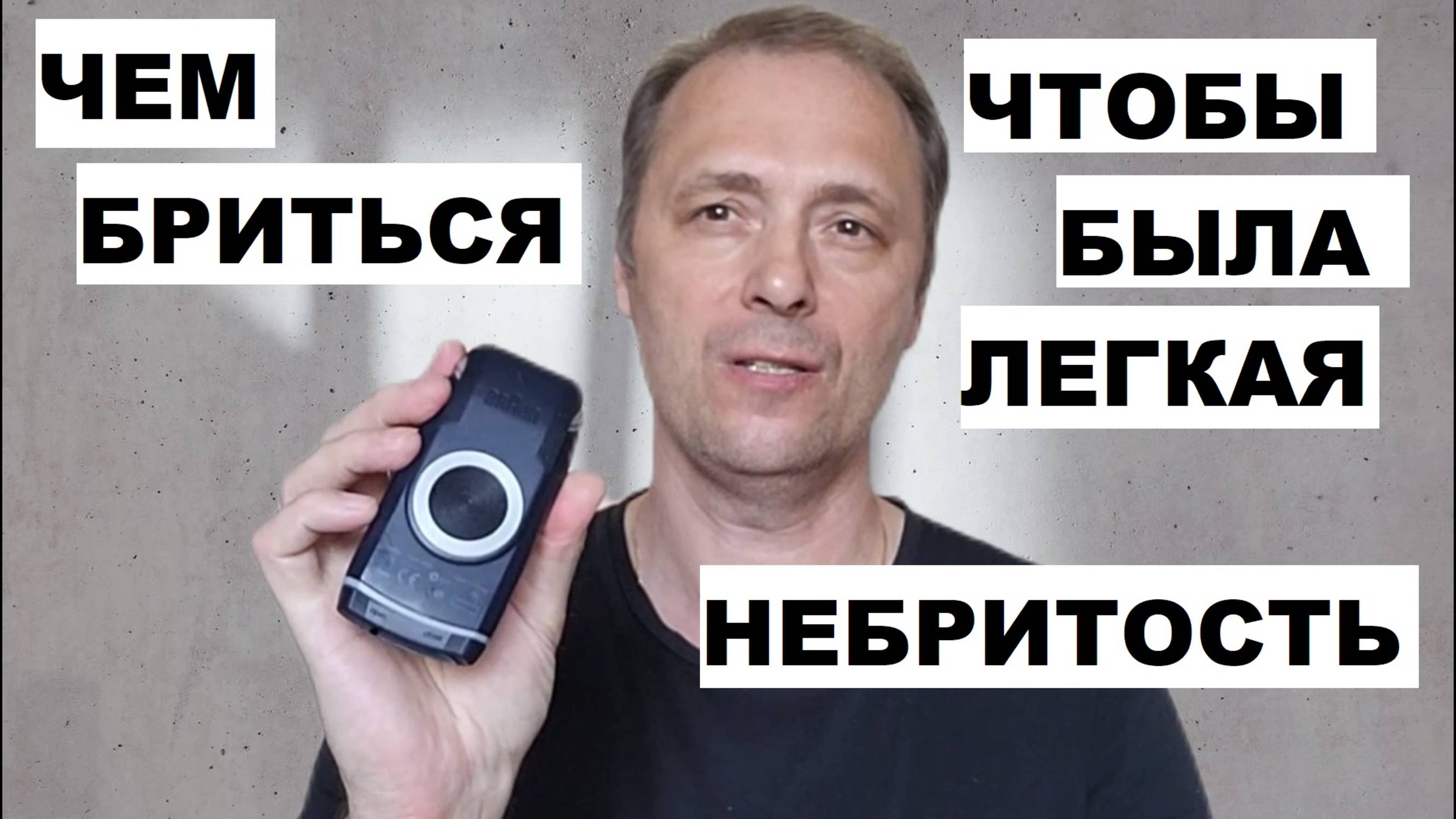 КАКОЙ БРИТВОЙ БРИТЬСЯ ЧТОБЫ БЫЛА ЖЕСТКАЯ ЩЕТИНА