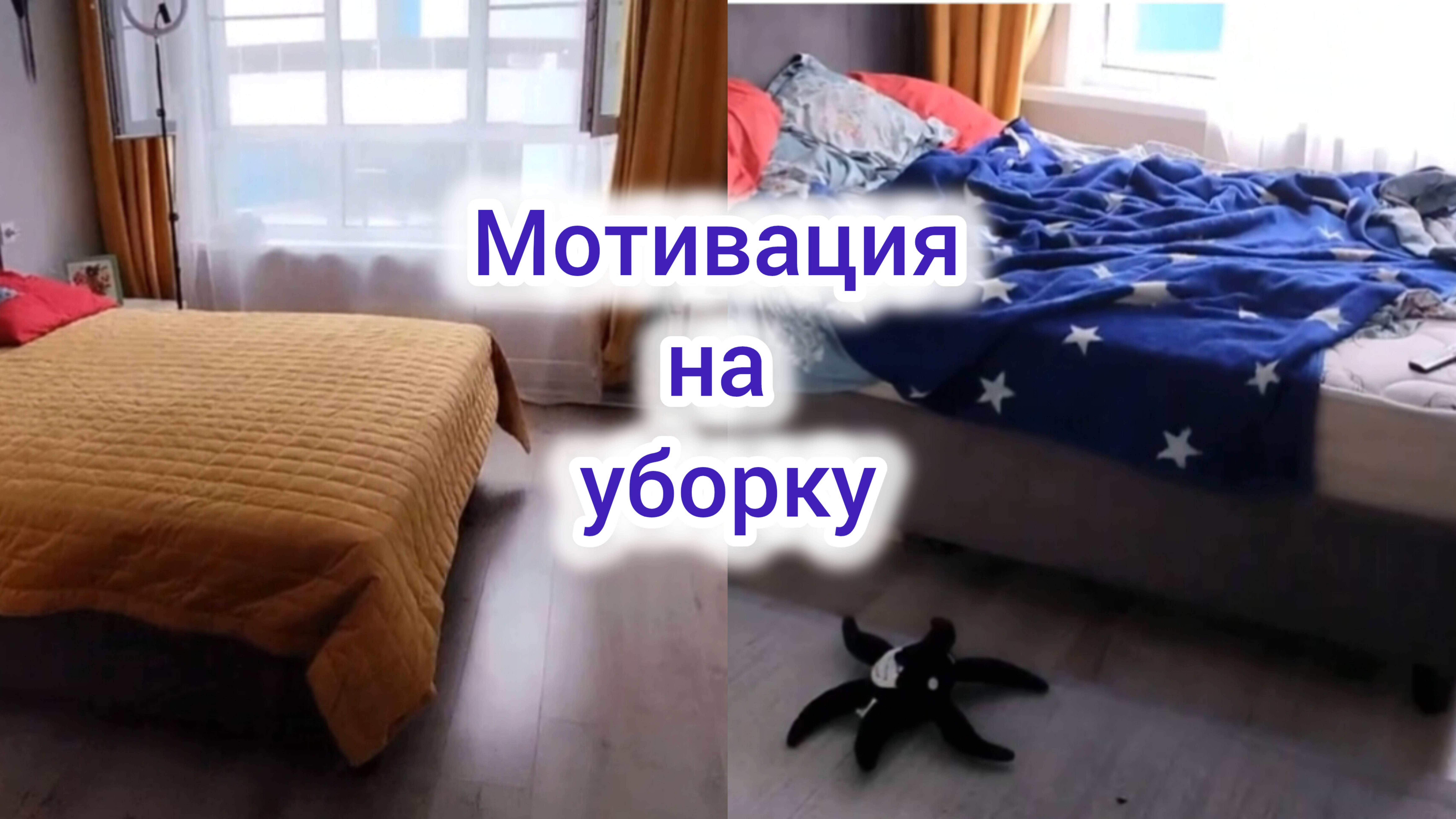 Мотивация на уборку 🧹🧽🪣 Будни домохозяйки 🧘♀️💃