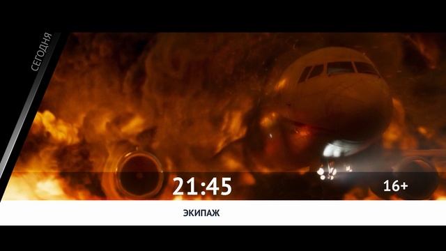 СМОТРИ СЕГОДНЯ НА КИНОМИКС