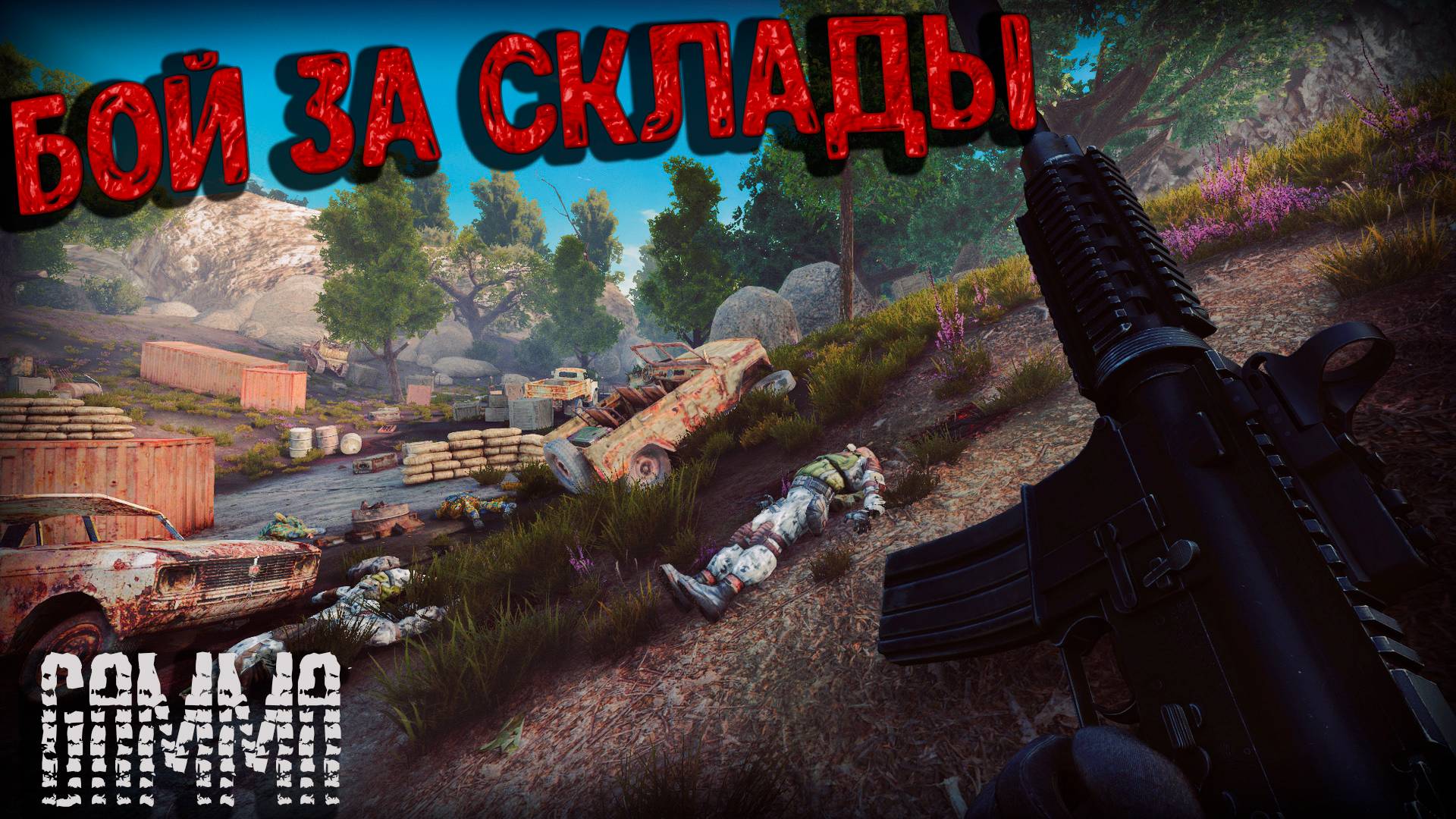 БОЙ за Армейские Склады! Путь Ворона #20 Прохождение GAMMA 0.9.3.1 S.T.A.L.K.E.R. Anomaly
