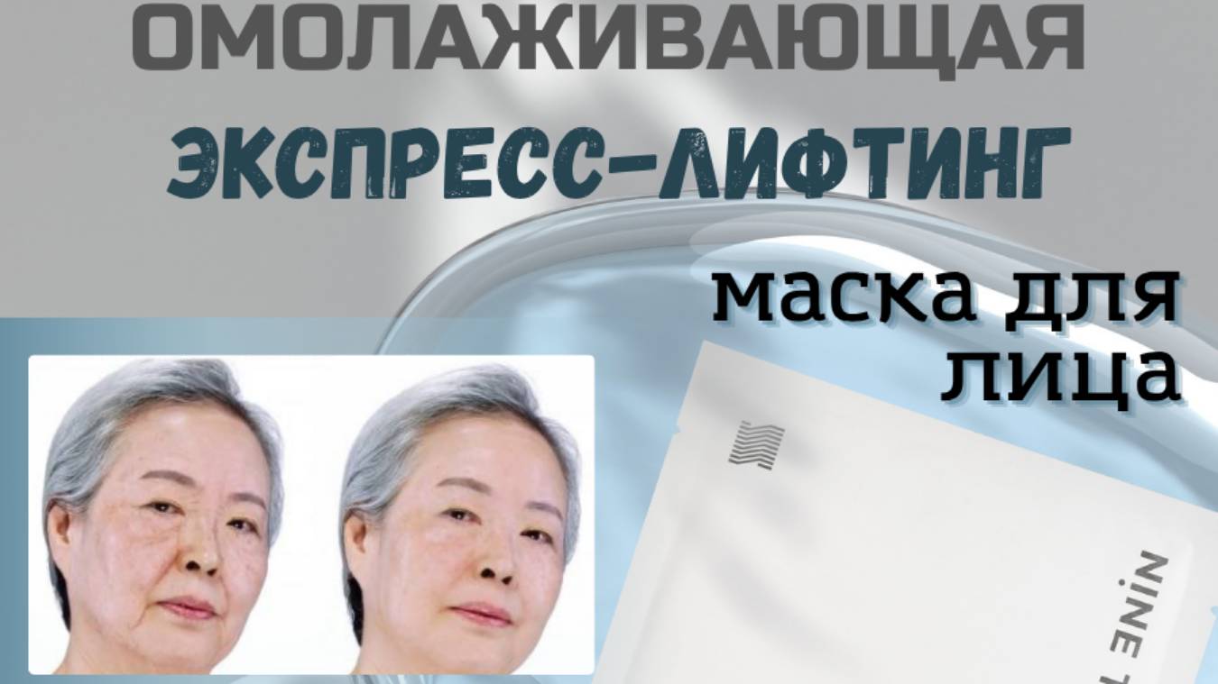 Маска Экспресс-лифтинг Radiance Lift Sheet Mask  NINE TAILS