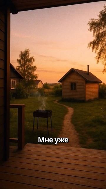 Идущий к даче
